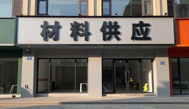 装修施工适合哪些应用环境?